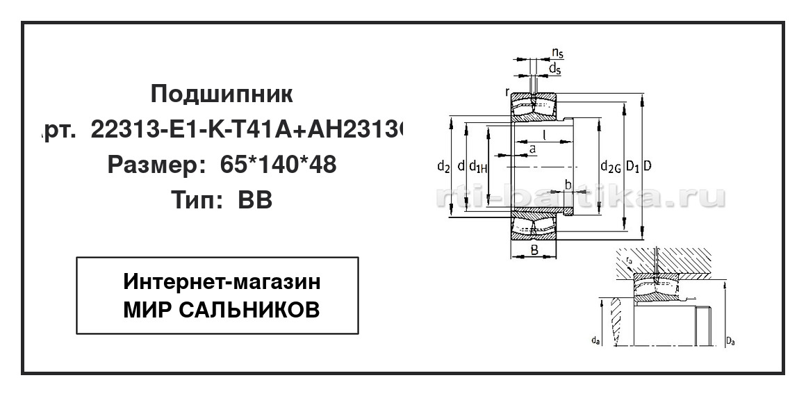 Нажмите для увеличения изображения Подшипник роликовый радиальный самоцентрирующийся двухрядный Подшипник роликовый радиальный самоцентрирующийся двухрядный FAG 65*140*48 - изображение 2