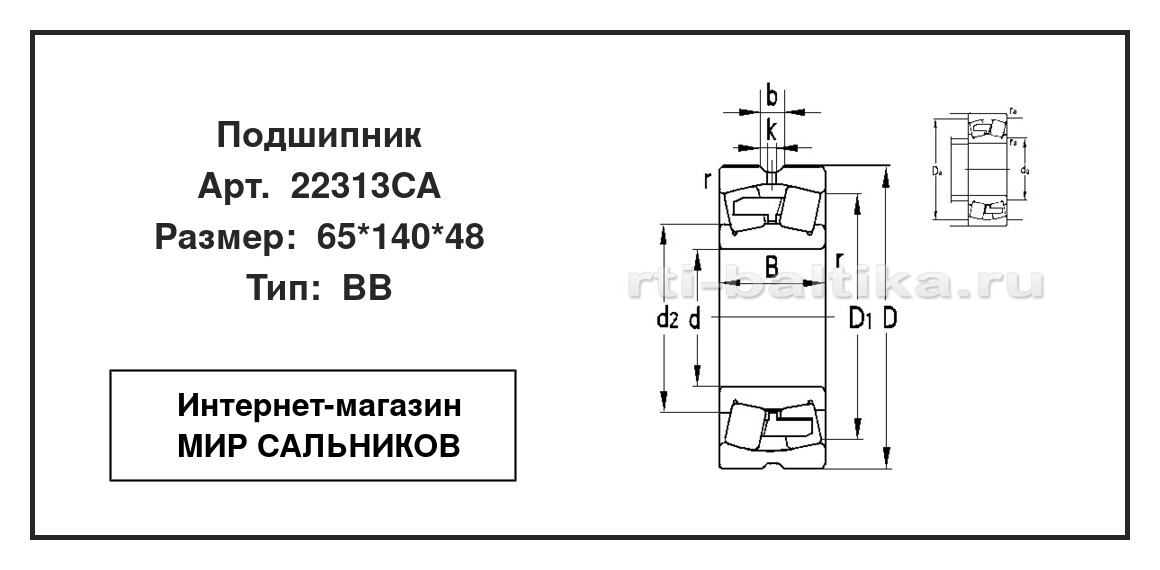 Нажмите для увеличения изображения Подшипник роликовый радиальный самоцентрирующийся двухрядный Подшипник роликовый радиальный самоцентрирующийся двухрядный ZWZ 65*140*48 - изображение 2