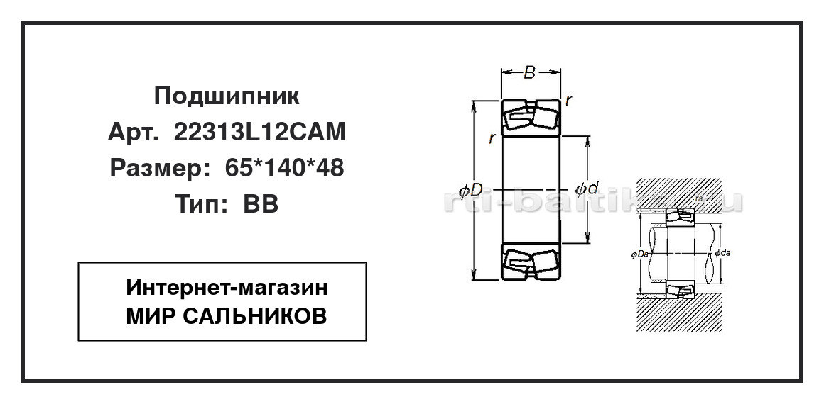 Нажмите для увеличения изображения Подшипник роликовый радиальный самоцентрирующийся двухрядный Подшипник роликовый радиальный самоцентрирующийся двухрядный NSK 65*140*48 - изображение 2