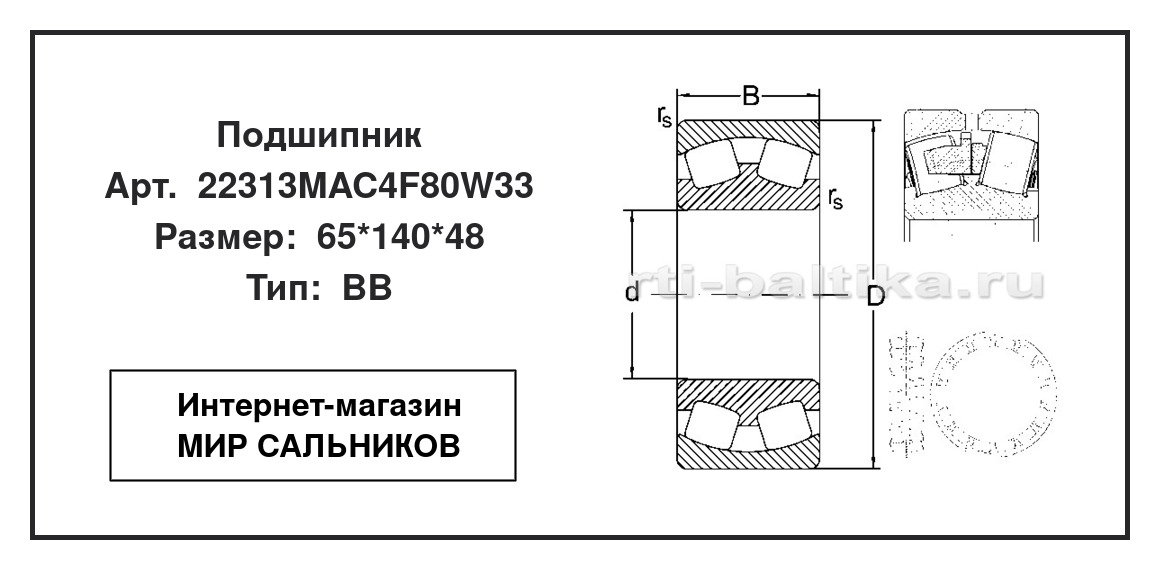 Нажмите для увеличения изображения Подшипник роликовый радиальный самоцентрирующийся двухрядный Подшипник роликовый радиальный самоцентрирующийся двухрядный ART 65*140*48 - изображение 2