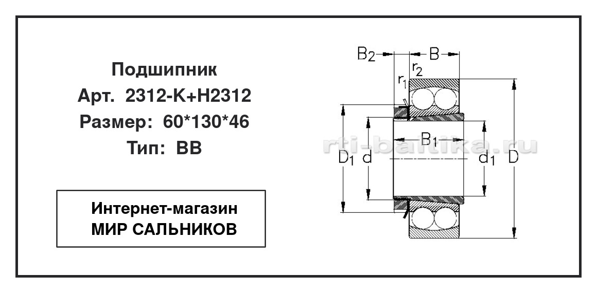 Нажмите для увеличения изображения Подшипник шариковый радиальный самоцентрирующийся двухрядный Подшипник шариковый радиальный самоцентрирующийся двухрядный NKE 60*130*46 - изображение 2