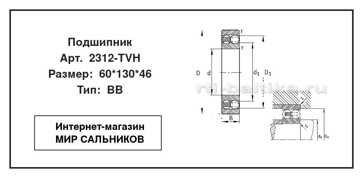 Нажмите для увеличения изображения Подшипник шариковый радиальный самоцентрирующийся двухрядный Подшипник шариковый радиальный самоцентрирующийся двухрядный FAG 60*130*46 - изображение 2