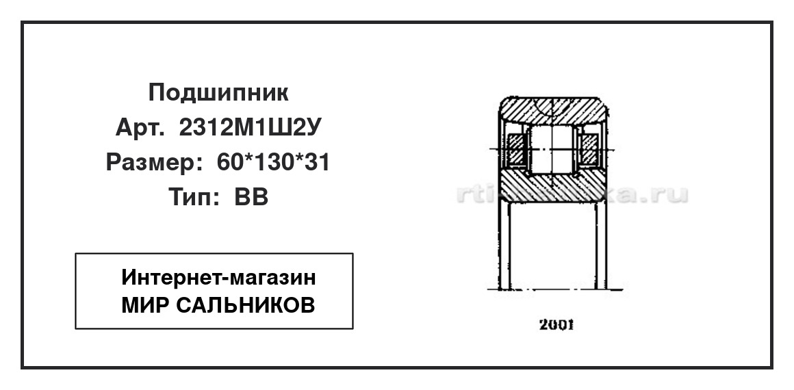 Нажмите для увеличения изображения Подшипник роликовый радиальный однорядный Подшипник роликовый радиальный однорядный 10 ГПЗ 60*130*31 - изображение 2