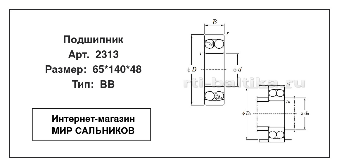 Нажмите для увеличения изображения Подшипник шариковый радиальный самоцентрирующийся двухрядный Подшипник шариковый радиальный самоцентрирующийся двухрядный SIGMA 65*140*48 - изображение 2