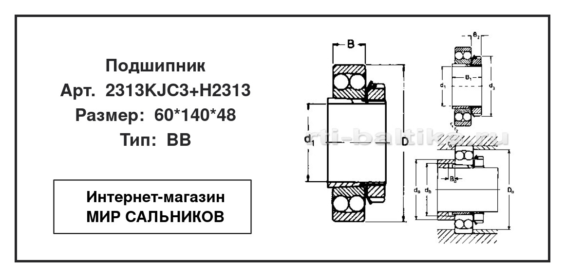 Нажмите для увеличения изображения Подшипник шариковый радиальный самоцентрирующийся двухрядный Подшипник шариковый радиальный самоцентрирующийся двухрядный NSK 60*140*48 - изображение 2