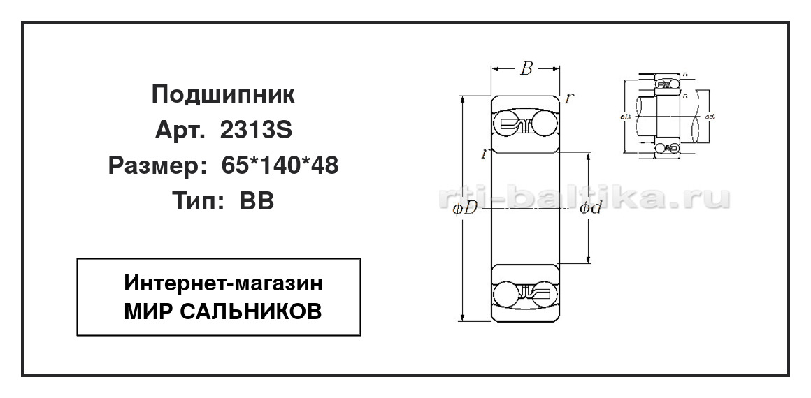 Нажмите для увеличения изображения Подшипник шариковый радиальный самоцентрирующийся двухрядный Подшипник шариковый радиальный самоцентрирующийся двухрядный NTN 65*140*48 - изображение 2