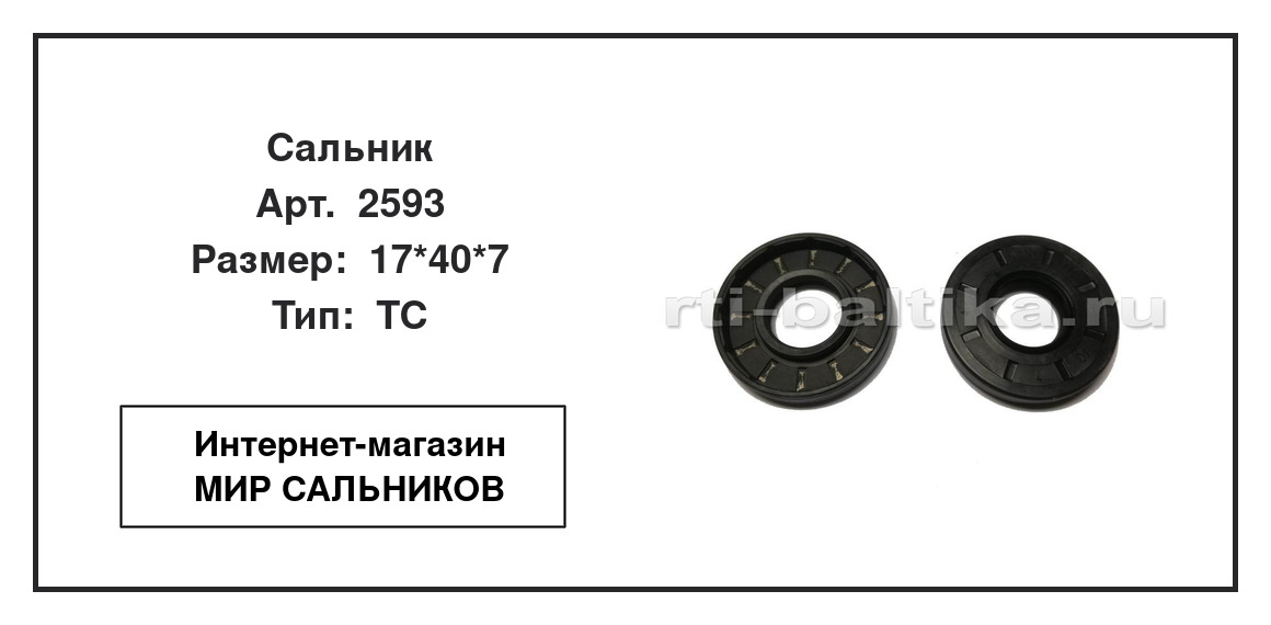 Нажмите для увеличения изображения Сальник Сальник SNF 17*40*7 - изображение 2