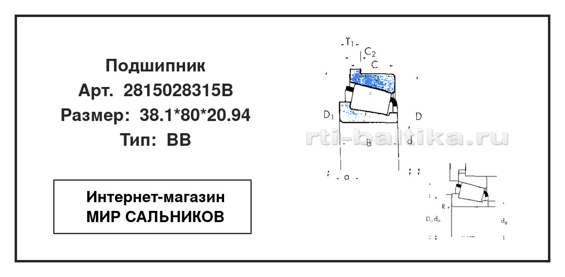 Нажмите для увеличения изображения Подшипник роликовый радиально-упорный однорядный Подшипник роликовый радиально-упорный однорядный TIMKEN 38.1*80*20.94 - изображение 2