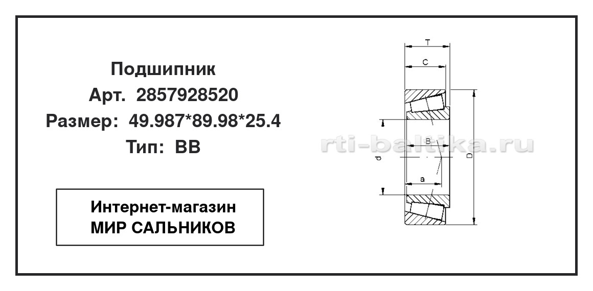 Нажмите для увеличения изображения Подшипник роликовый радиально-упорный однорядный Подшипник роликовый радиально-упорный однорядный CX 49.987*89.98*25.4 - изображение 2