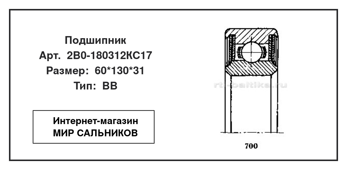 Нажмите для увеличения изображения Подшипник шариковый радиальный однорядный Подшипник шариковый радиальный однорядный 1 ГПЗ 60*130*31 - изображение 2