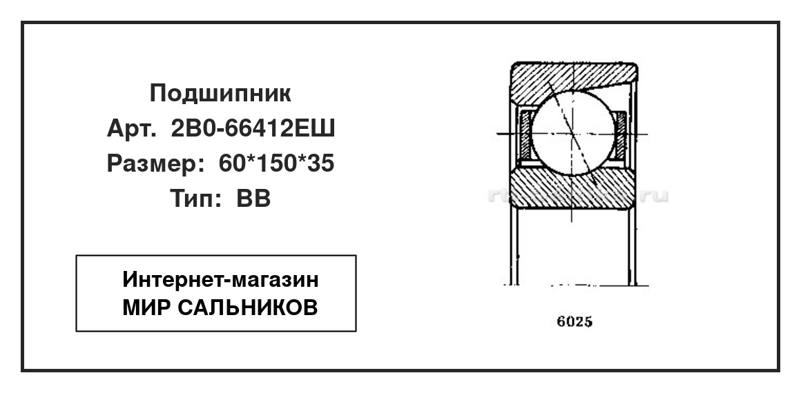 Нажмите для увеличения изображения Подшипник шариковый радиально-упорный однорядный Подшипник шариковый радиально-упорный однорядный 1 ГПЗ 60*150*35 - изображение 2