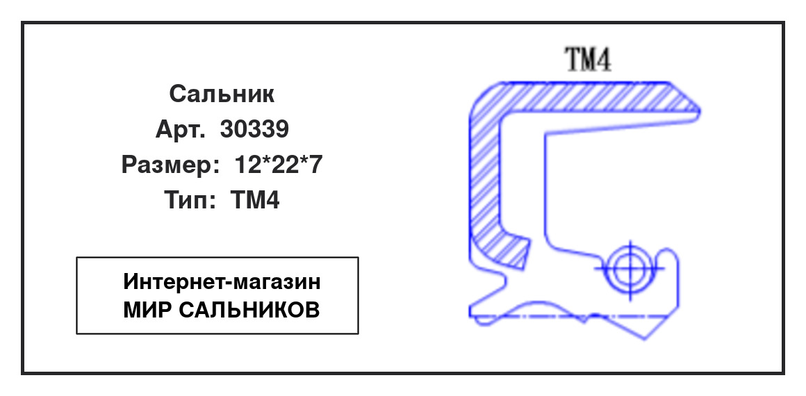Нажмите для увеличения изображения Сальник Сальник NAK 12*22*7 - изображение 2