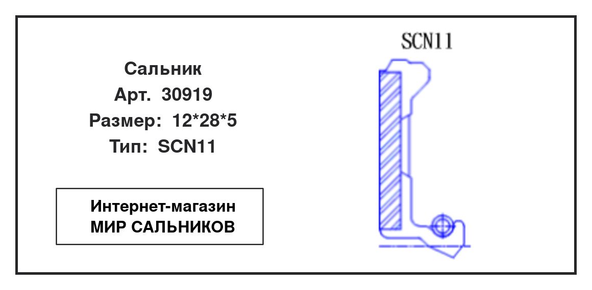Нажмите для увеличения изображения Сальник Сальник NAK 12*28*5 - изображение 2