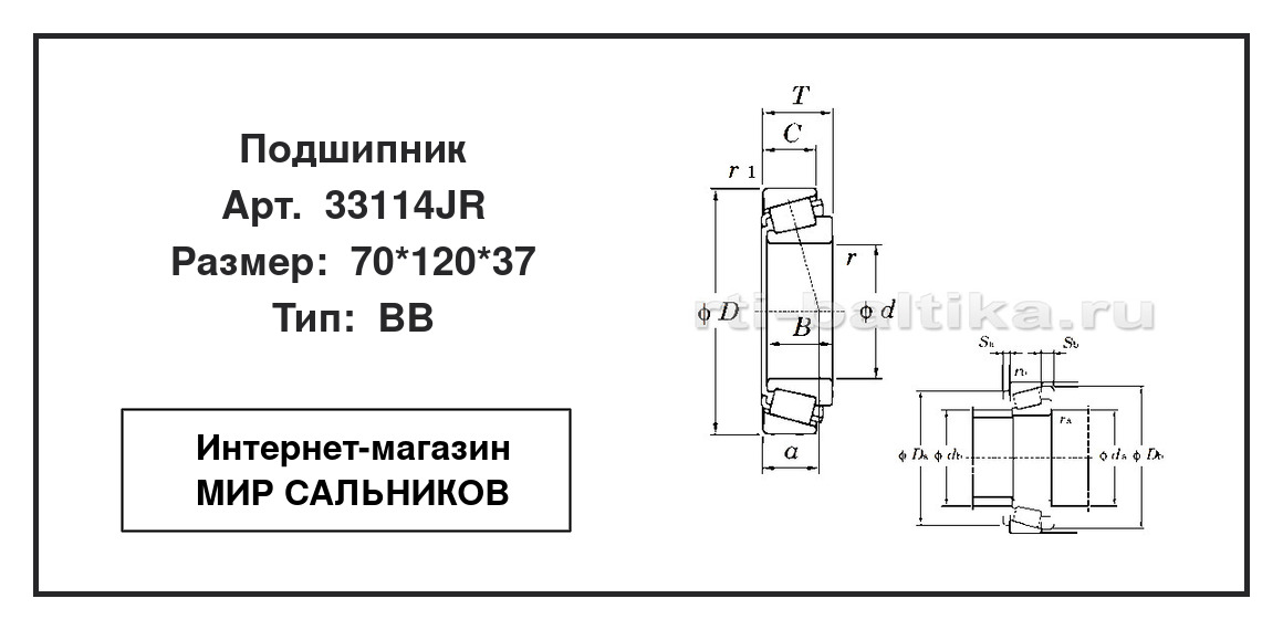 Нажмите для увеличения изображения Подшипник роликовый радиально-упорный однорядный Подшипник роликовый радиально-упорный однорядный Koyo 70*120*37 - изображение 2