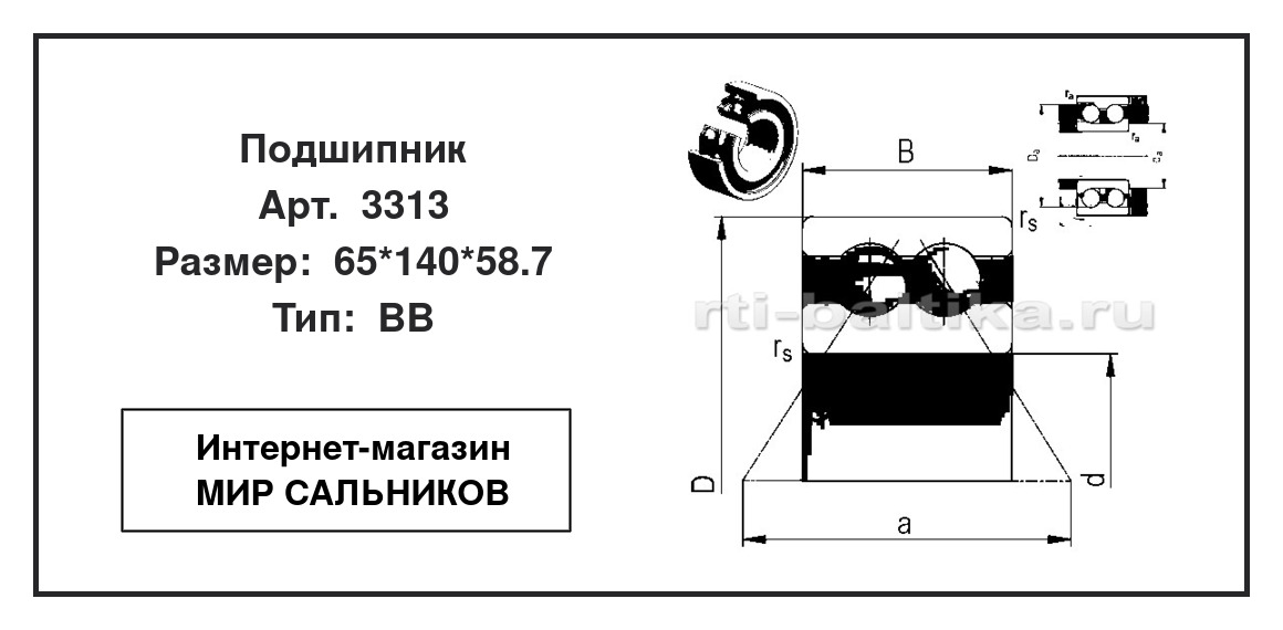 Нажмите для увеличения изображения Подшипник шариковый радиально-упорный однорядный Подшипник шариковый радиально-упорный однорядный ZVL 65*140*58.7 - изображение 2