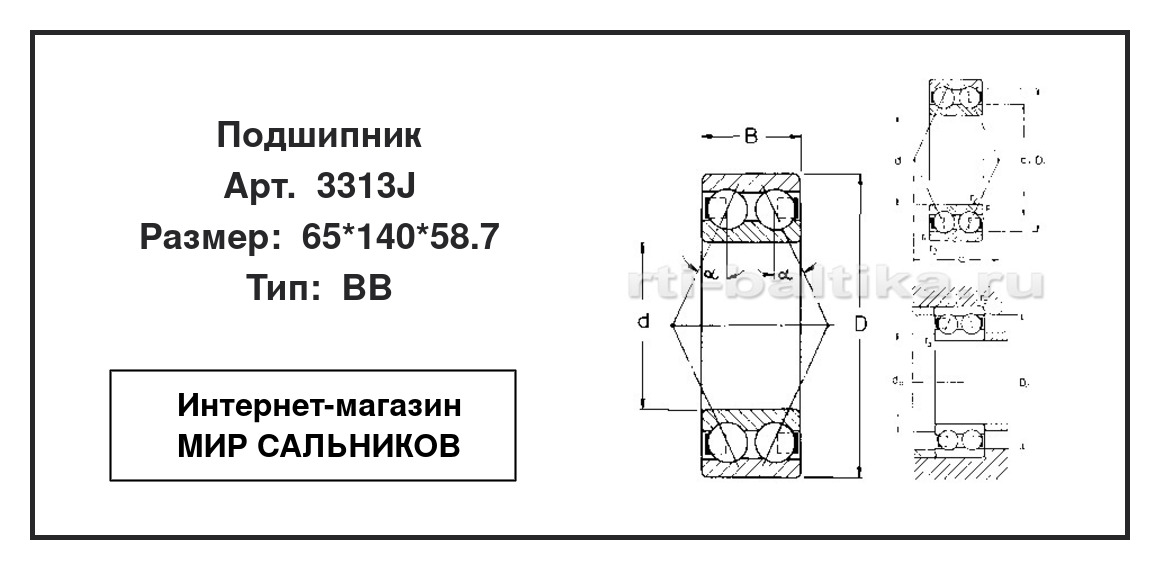 Нажмите для увеличения изображения Подшипник шариковый радиально-упорный двухрядный Подшипник шариковый радиально-упорный двухрядный NSK 65*140*58.7 - изображение 2