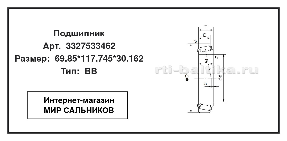 Нажмите для увеличения изображения Подшипник роликовый радиально-упорный однорядный Подшипник роликовый радиально-упорный однорядный DPI 69.85*117.745*30.162 - изображение 2