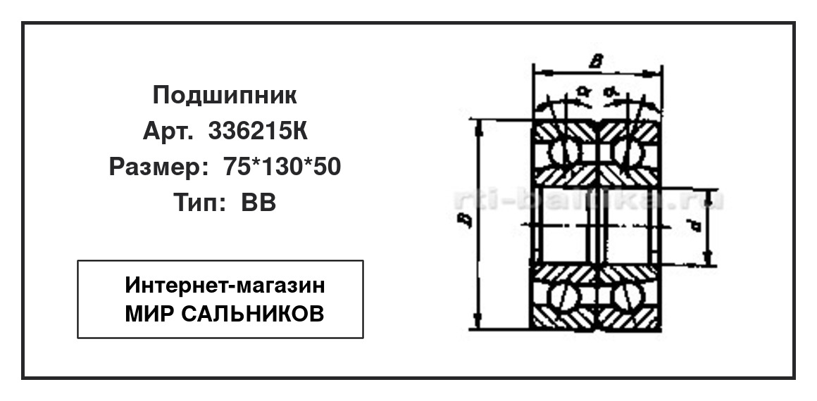 Нажмите для увеличения изображения Подшипник шариковый радиально-упорный спаренный двухрядный Подшипник шариковый радиально-упорный спаренный двухрядный СЗПК 75*130*50 - изображение 2