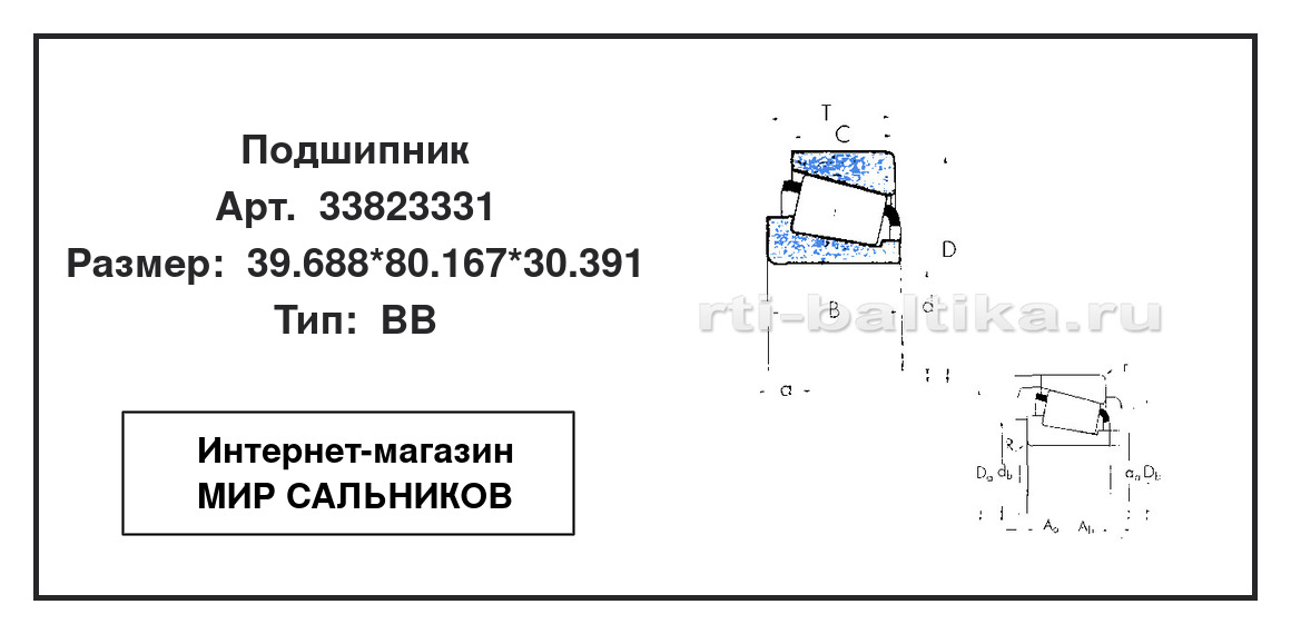 Нажмите для увеличения изображения Подшипник роликовый радиально-упорный однорядный Подшипник роликовый радиально-упорный однорядный FBJ 39.688*80.167*30.391 - изображение 2