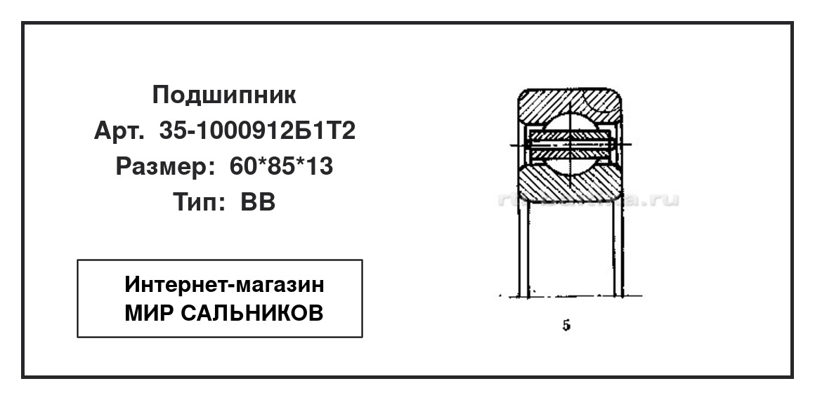 Нажмите для увеличения изображения Подшипник шариковый радиальный однорядный Подшипник шариковый радиальный однорядный 4 ГПЗ 60*85*13 - изображение 2