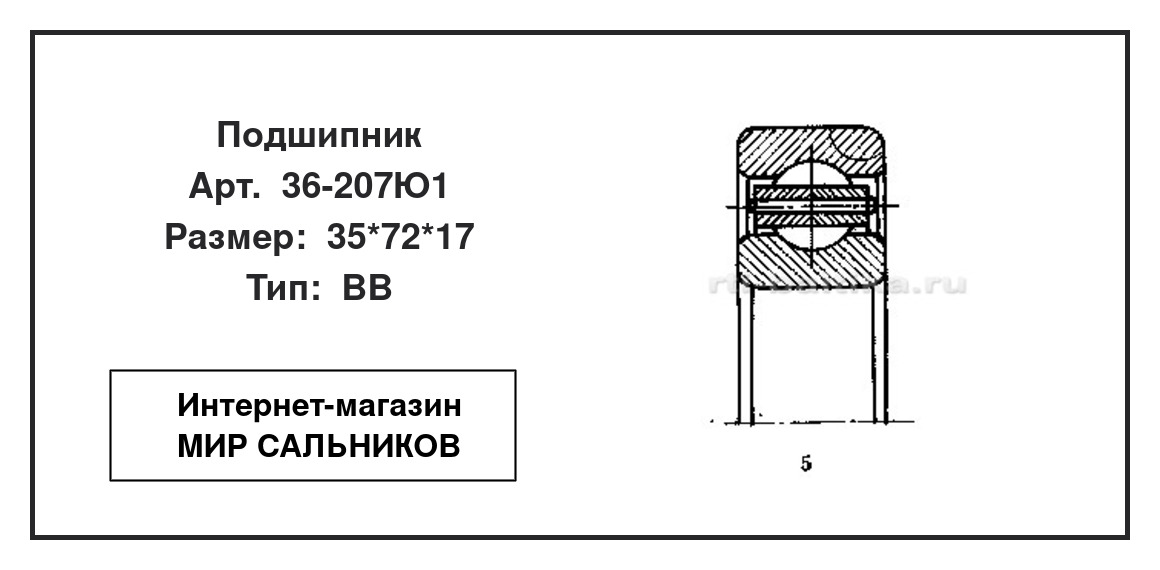 Нажмите для увеличения изображения Подшипник шариковый радиальный однорядный Подшипник шариковый радиальный однорядный 1 ГПЗ 35*72*17 - изображение 2