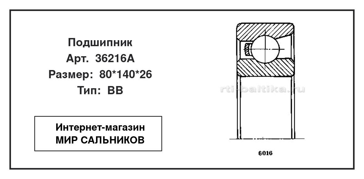 Нажмите для увеличения изображения Подшипник шариковый радиально-упорный однорядный Подшипник шариковый радиально-упорный однорядный 18 ГПЗ 80*140*26 - изображение 2