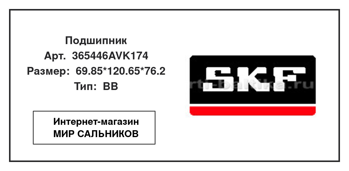 Нажмите для увеличения изображения Подшипник скольжения сферический Подшипник скольжения сферический SKF 69.85*120.65*76.2 - изображение 2