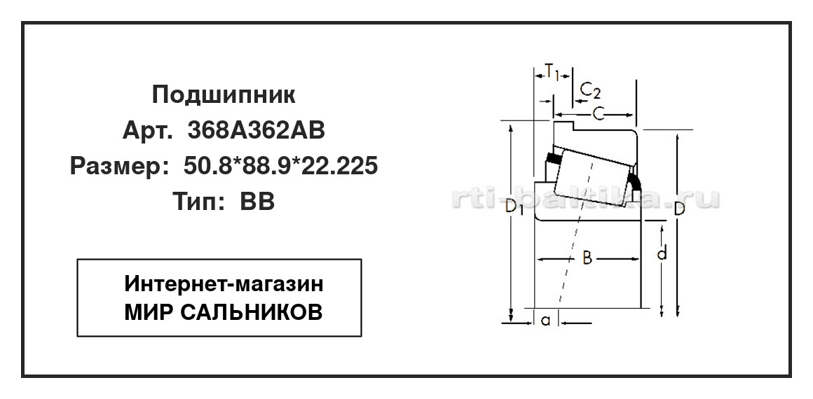 Нажмите для увеличения изображения Подшипник роликовый радиально-упорный однорядный Подшипник роликовый радиально-упорный однорядный Timken 50.8*88.9*22.225 - изображение 2