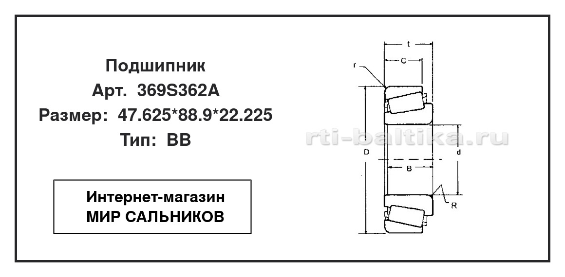 Нажмите для увеличения изображения Подшипник роликовый радиально-упорный однорядный Подшипник роликовый радиально-упорный однорядный STC 47.625*88.9*22.225 - изображение 2