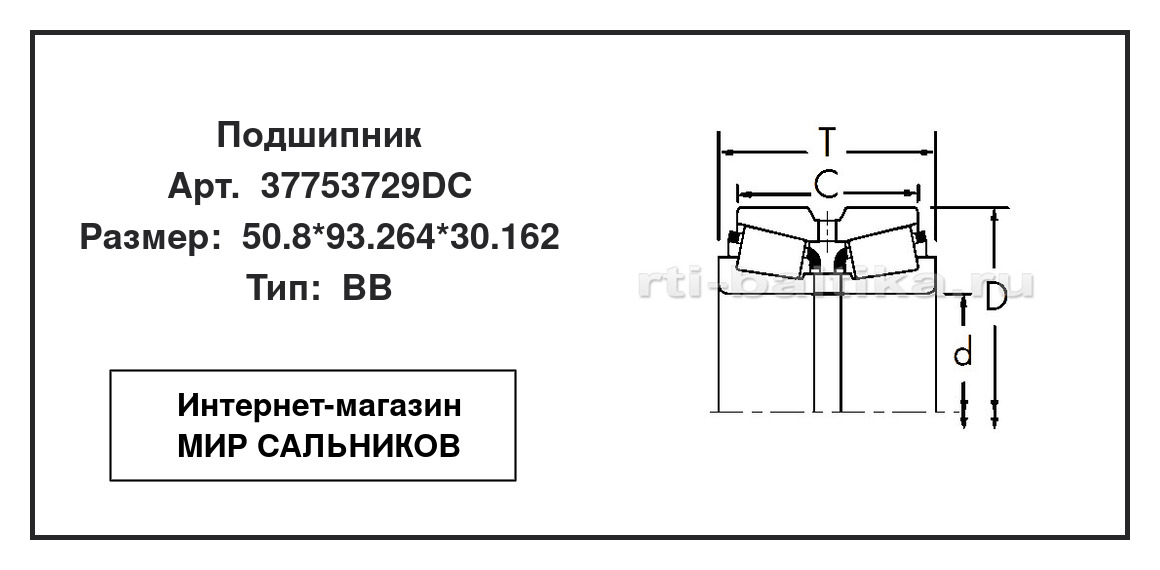 Нажмите для увеличения изображения Подшипник роликовый радиально-упорный двухрядный Подшипник роликовый радиально-упорный двухрядный Timken 50.8*93.264*30.162 - изображение 2