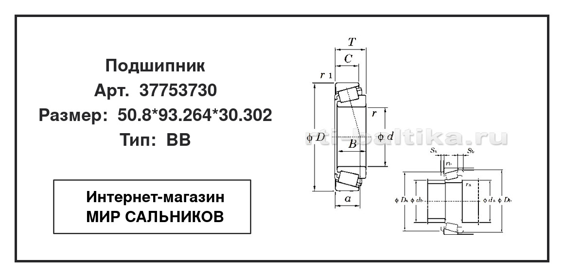 Нажмите для увеличения изображения Подшипник роликовый радиально-упорный однорядный Подшипник роликовый радиально-упорный однорядный KOYO 50.8*93.264*30.302 - изображение 2