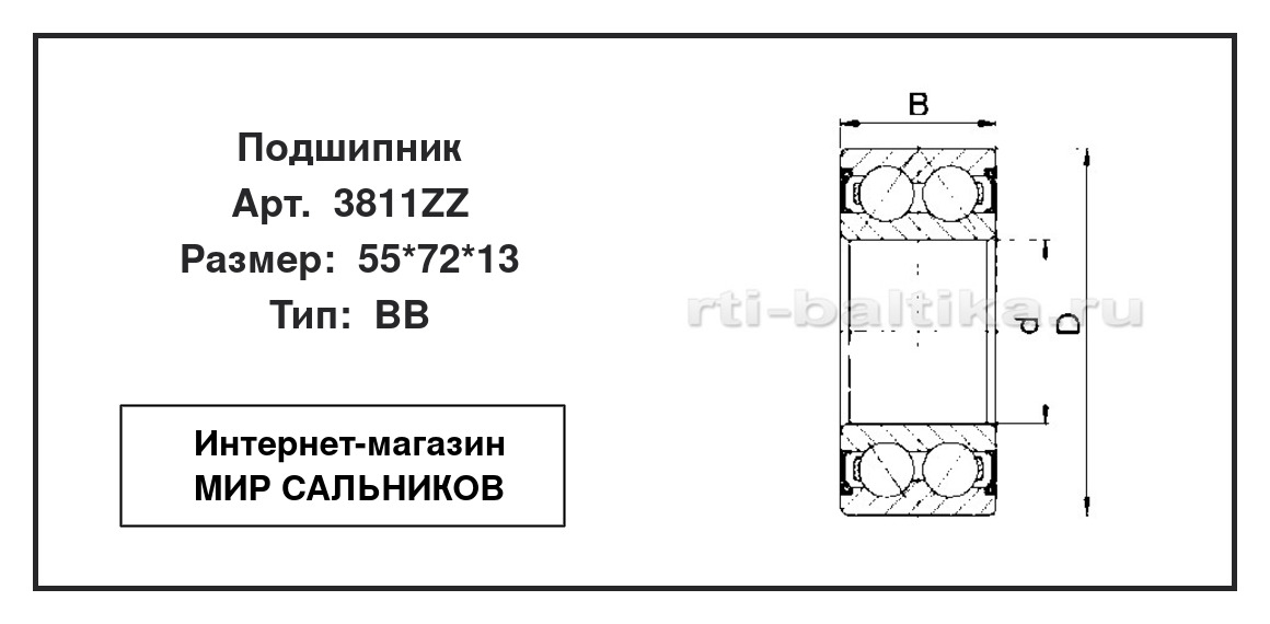 Нажмите для увеличения изображения Подшипник шариковый радиально-упорный двухрядный Подшипник шариковый радиально-упорный двухрядный CRAFT 55*72*13 - изображение 2