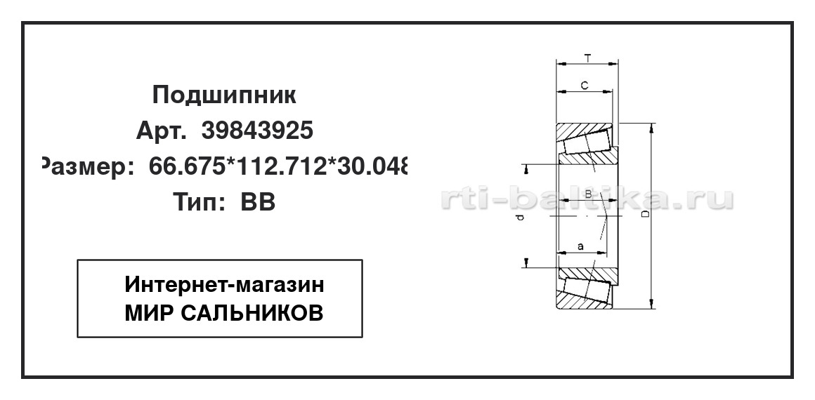 Нажмите для увеличения изображения Подшипник роликовый радиально-упорный однорядный Подшипник роликовый радиально-упорный однорядный KOYO 66.675*112.712*30.048 - изображение 2
