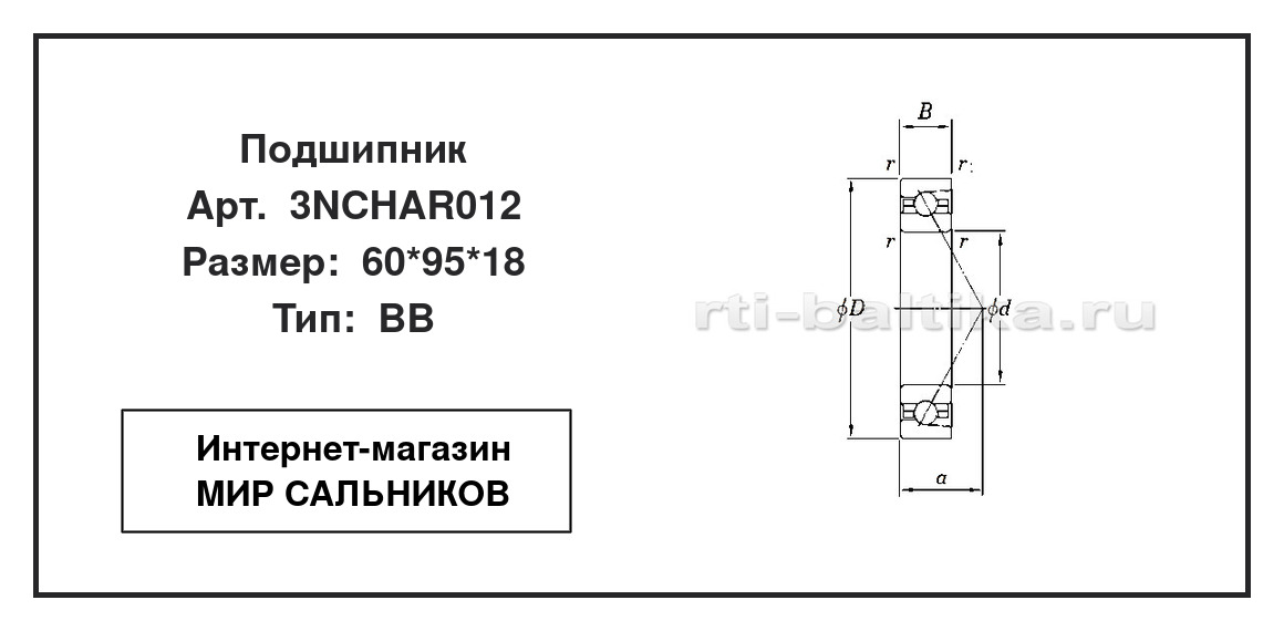 Нажмите для увеличения изображения Подшипник шариковый радиально-упорный однорядный Подшипник шариковый радиально-упорный однорядный Koyo 60*95*18 - изображение 2