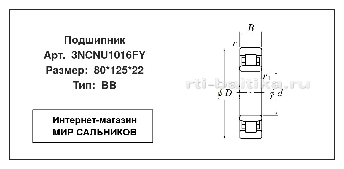 Нажмите для увеличения изображения Подшипник роликовый радиальный однорядный Подшипник роликовый радиальный однорядный KOYO 80*125*22 - изображение 2