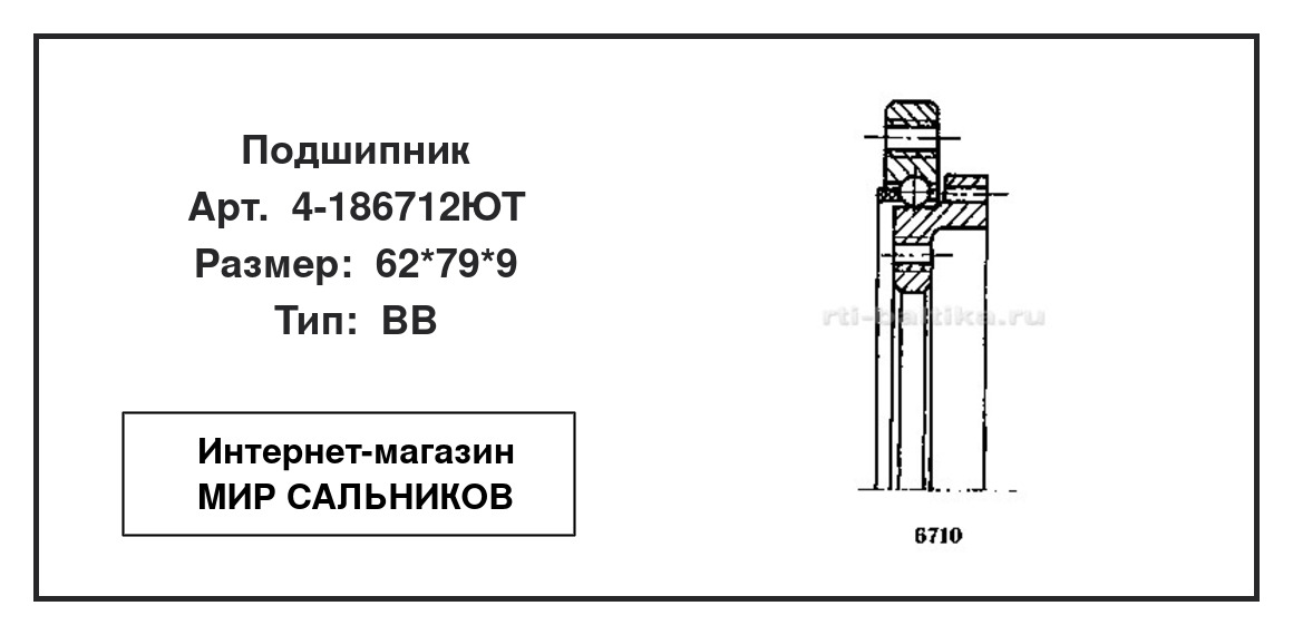 Нажмите для увеличения изображения Подшипник шариковый радиально-упорный однорядный Подшипник шариковый радиально-упорный однорядный 23 ГПЗ 62*79*9 - изображение 2