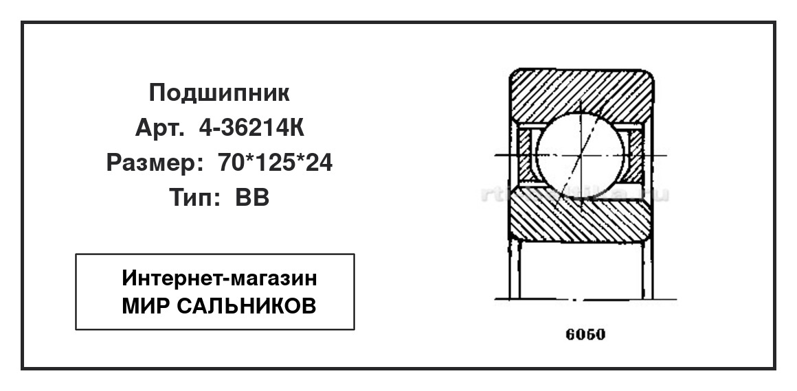 Нажмите для увеличения изображения Подшипник шариковый радиально-упорный однорядный Подшипник шариковый радиально-упорный однорядный 3 ГПЗ 70*125*24 - изображение 2