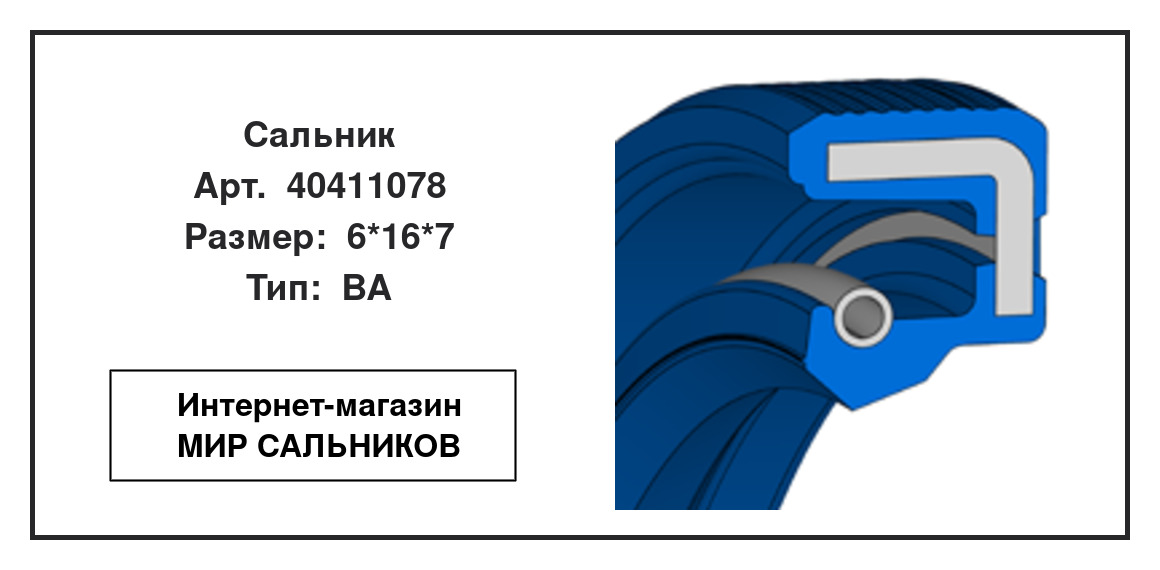 Нажмите для увеличения изображения Сальник Сальник SNF 6*16*7 - изображение 2