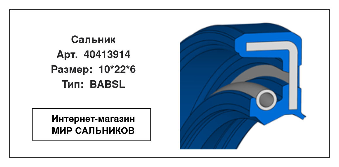Нажмите для увеличения изображения Сальник Сальник SNF 10*22*6 - изображение 2