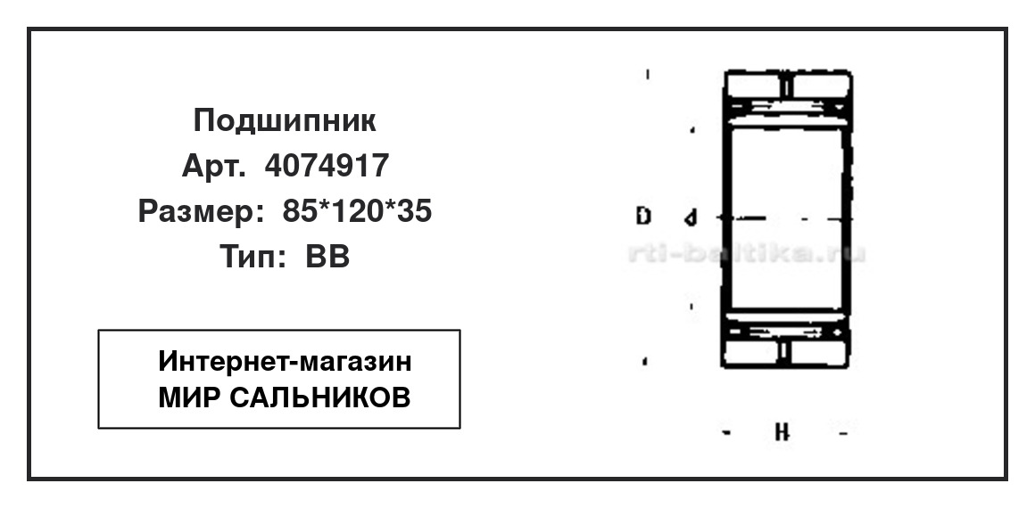 Нажмите для увеличения изображения Подшипник игольчатый радиальный однорядный Подшипник игольчатый радиальный однорядный СЗПК 85*120*35 - изображение 2