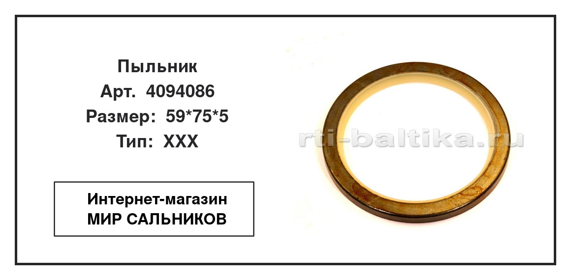 Нажмите для увеличения изображения Пыльник Пыльник SNF 59*75*5 - изображение 2
