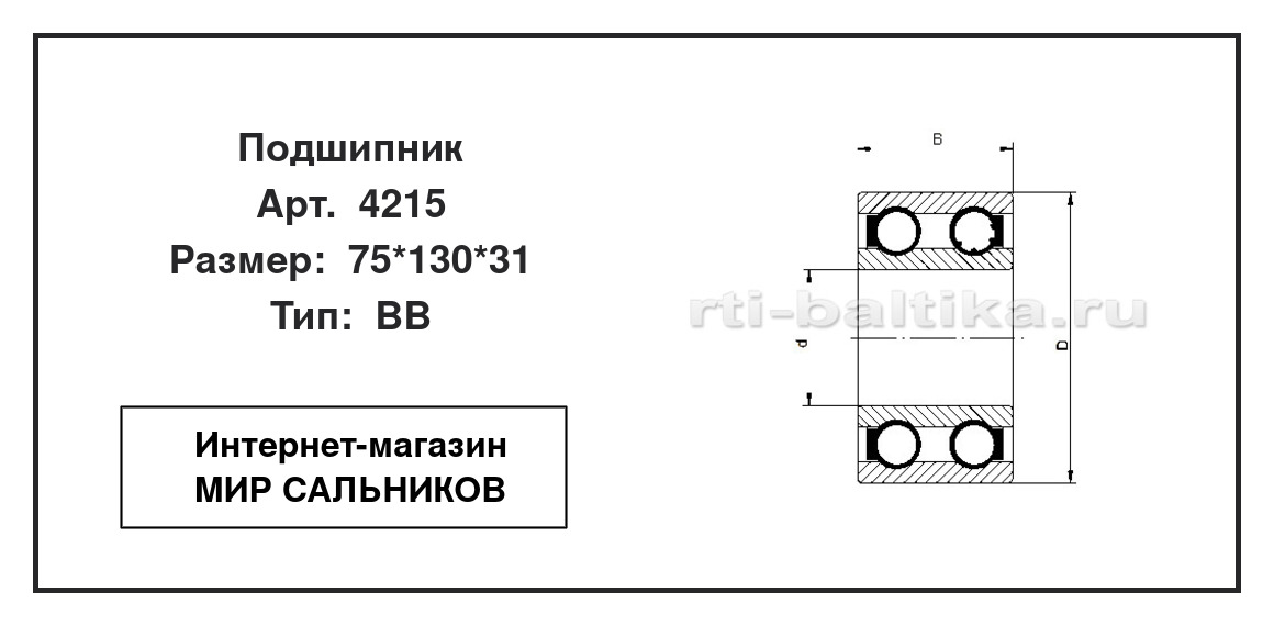 Нажмите для увеличения изображения Подшипник шариковый радиальный двухрядный Подшипник шариковый радиальный двухрядный STC 75*130*31 - изображение 2