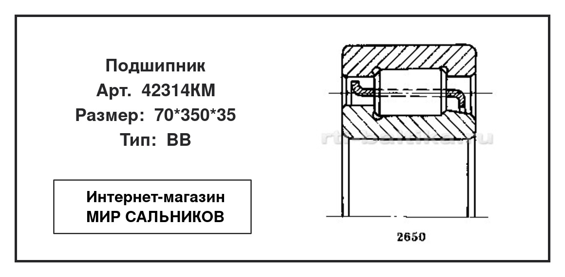Нажмите для увеличения изображения Подшипник роликовый радиальный однорядный Подшипник роликовый радиальный однорядный АПП 70*350*35 - изображение 2