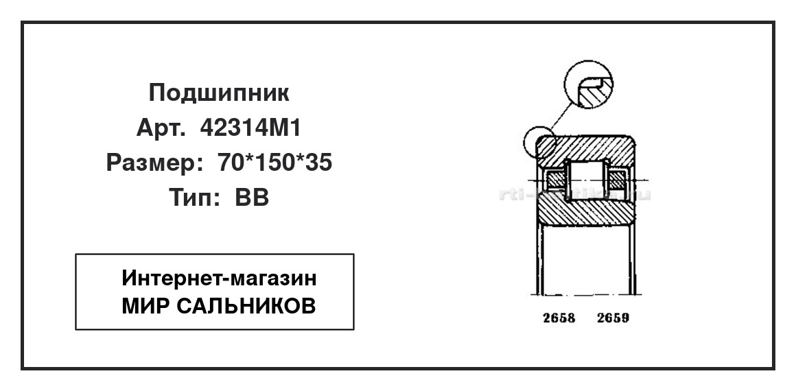 Нажмите для увеличения изображения Подшипник роликовый радиальный однорядный Подшипник роликовый радиальный однорядный 10 ГПЗ 70*150*35 - изображение 2
