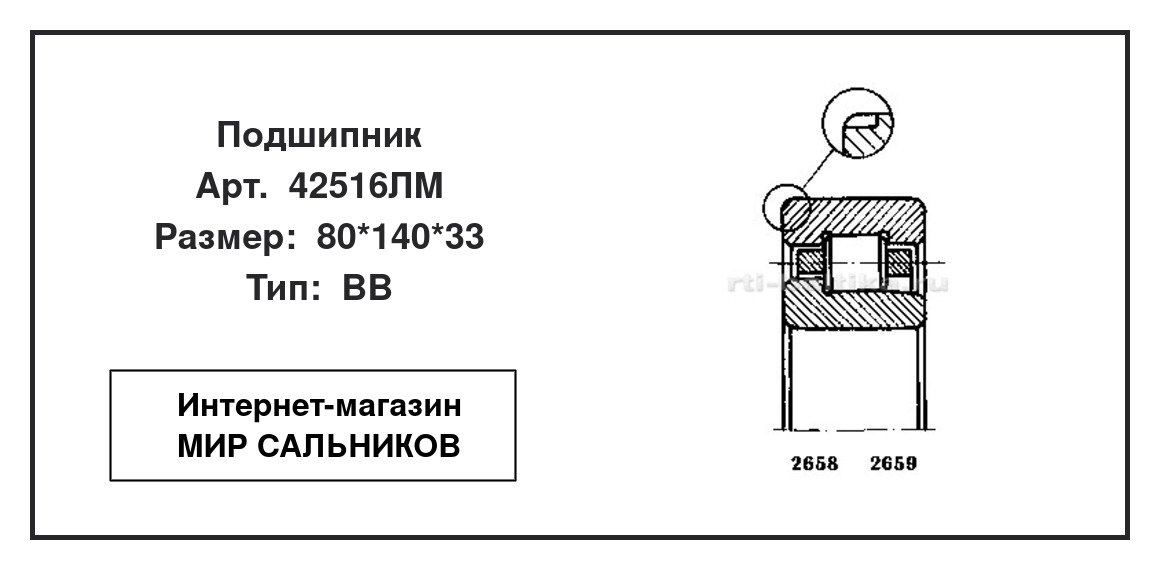 Нажмите для увеличения изображения Подшипник роликовый радиальный однорядный Подшипник роликовый радиальный однорядный 3 ГПЗ 80*140*33 - изображение 2