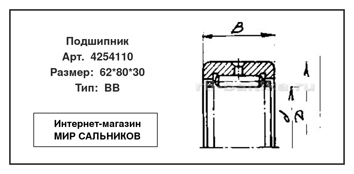 Нажмите для увеличения изображения Подшипник игольчатый радиальный однорядный Подшипник игольчатый радиальный однорядный СЗПК 62*80*30 - изображение 2