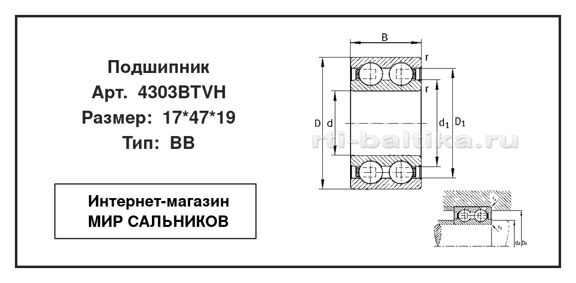 Нажмите для увеличения изображения Подшипник шариковый радиальный двухрядный Подшипник шариковый радиальный двухрядный FAG 17*47*19 - изображение 2