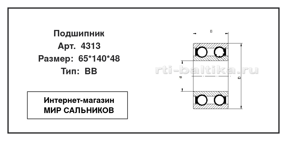 Нажмите для увеличения изображения Подшипник шариковый радиальный двухрядный Подшипник шариковый радиальный двухрядный ISO 65*140*48 - изображение 2
