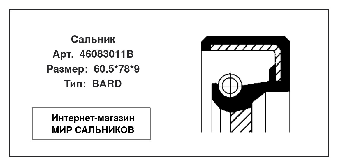 Нажмите для увеличения изображения Сальник , коленчатый вал Сальник , коленчатый вал CORTECO 60.5*78*9 - изображение 2