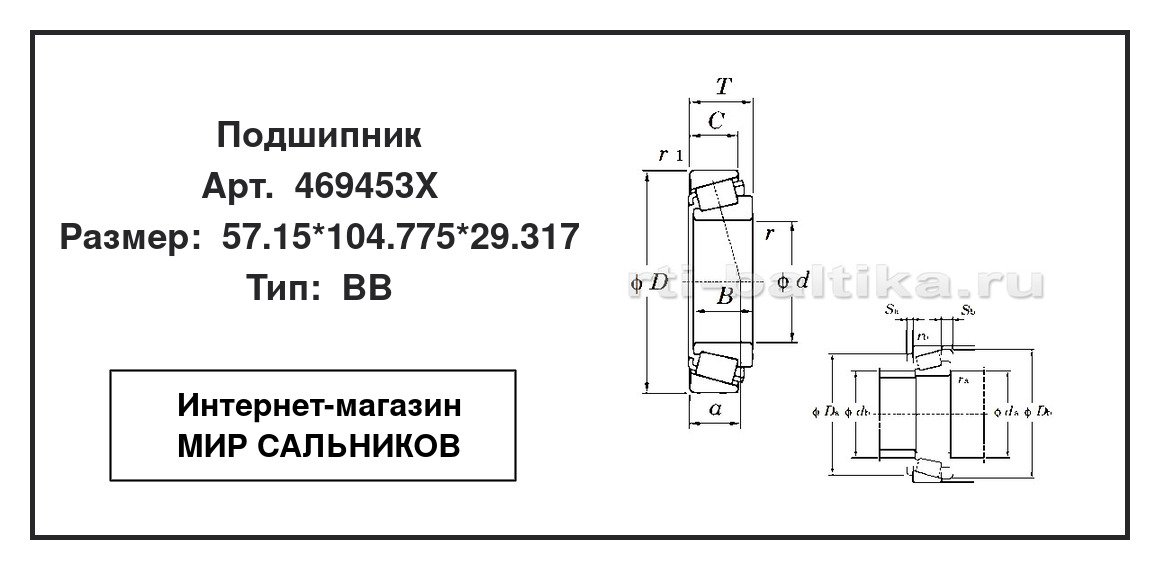 Нажмите для увеличения изображения Подшипник роликовый радиально-упорный однорядный Подшипник роликовый радиально-упорный однорядный ISO 57.15*104.775*29.317 - изображение 2